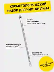 Косметологический набор для чистки кожи лица и пор