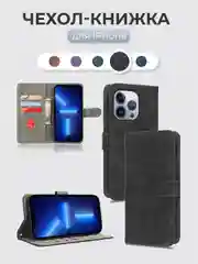 Чехол книжка для iPhone 16/15/14/13/12/11/Xr/X/Pro Max Plus с магнитной застежкой