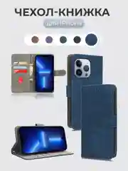 Синий чехол книжка для iPhone 16/15/14/13/12/11/Xr/X/Pro Max Plus с магнитной застежкой