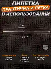 Трубка пипетка стеклянная   AX-8 (набор 5 штук)(Аксессуар)