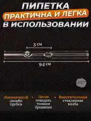 Трубка  пипетка стеклянная   AX-9  (набор 3 штуки ) (Аксессуар)
