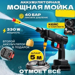 Автомобильная мойка для авто /Минимойка на аккумуляторе/ Мойка высокого давления