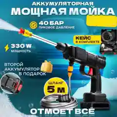 Автомобильная мойка для авто /Минимойка на аккумуляторе/ Мойка высокого давления