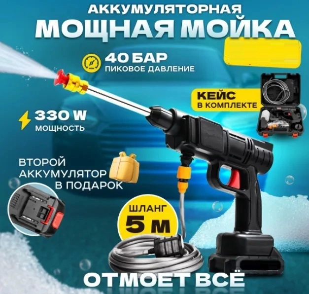Автомобильная мойка для авто /Минимойка на аккумуляторе/ Мойка высокого давления