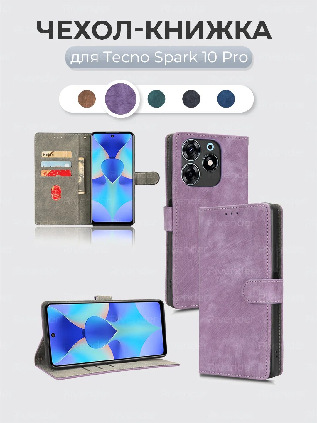 Лавандовый чехол-книжка Tecno Spark 10 Pro (Техно Спарк 10 Про) с магнитной застежкой