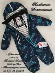 Горчичный комбинезон детский мембрана Super Pogo Kids Ocean демисезонный / малыши