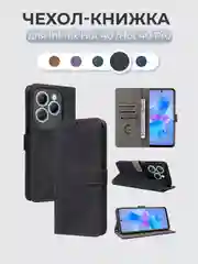Чехол-книжка Infinix HOT 40 / HOT 40 PRO (Инфиникс Хот 40 Про) с магнитной застежкой