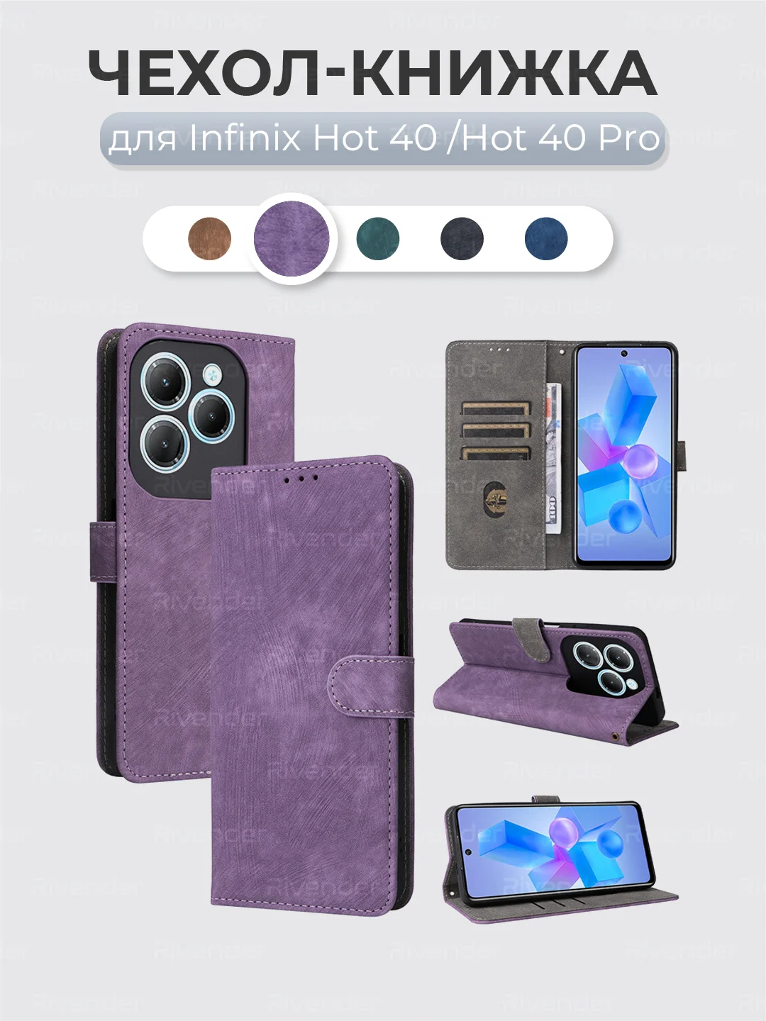 Лавандовый чехол-книжка Infinix HOT 40 / HOT 40 PRO (Инфиникс Хот 40 Про) с магнитной застежкой
