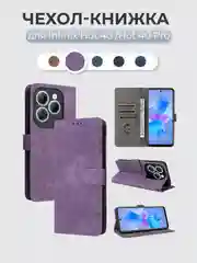 Лавандовый чехол-книжка Infinix HOT 40 / HOT 40 PRO (Инфиникс Хот 40 Про) с магнитной застежкой