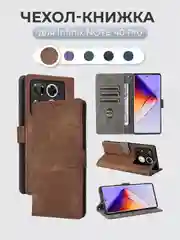 Коричневый чехол-книжка Infinix Note 40 Pro (Инфиникс Ноут 40 Про) с магнитной застежкой