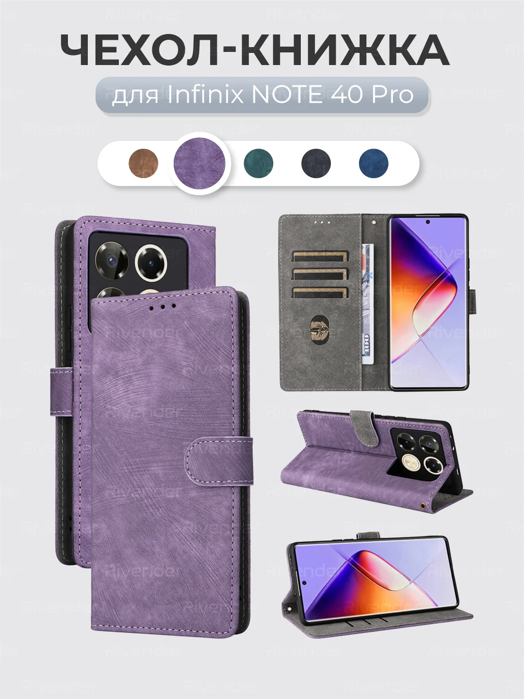 Лавандовый чехол-книжка Infinix Note 40 Pro (Инфиникс Ноут 40 Про) с магнитной застежкой