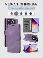 Лавандовый чехол-книжка Infinix Note 40 Pro (Инфиникс Ноут 40 Про) с магнитной застежкой