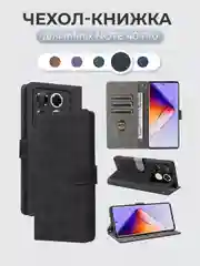 Черный чехол-книжка Infinix Note 40 Pro (Инфиникс Ноут 40 Про) с магнитной застежкой