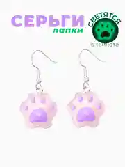 Серьги кошачьи лапки
