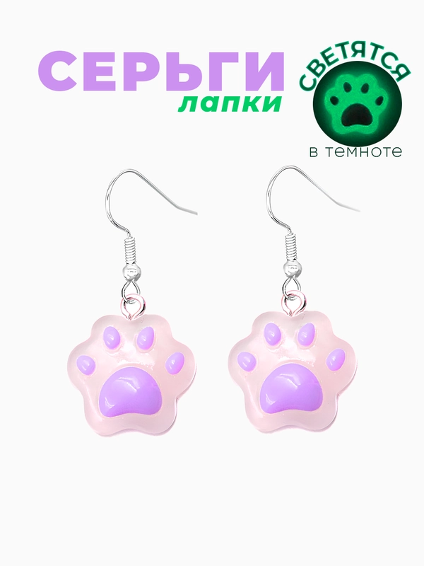 Серьги кошачьи лапки