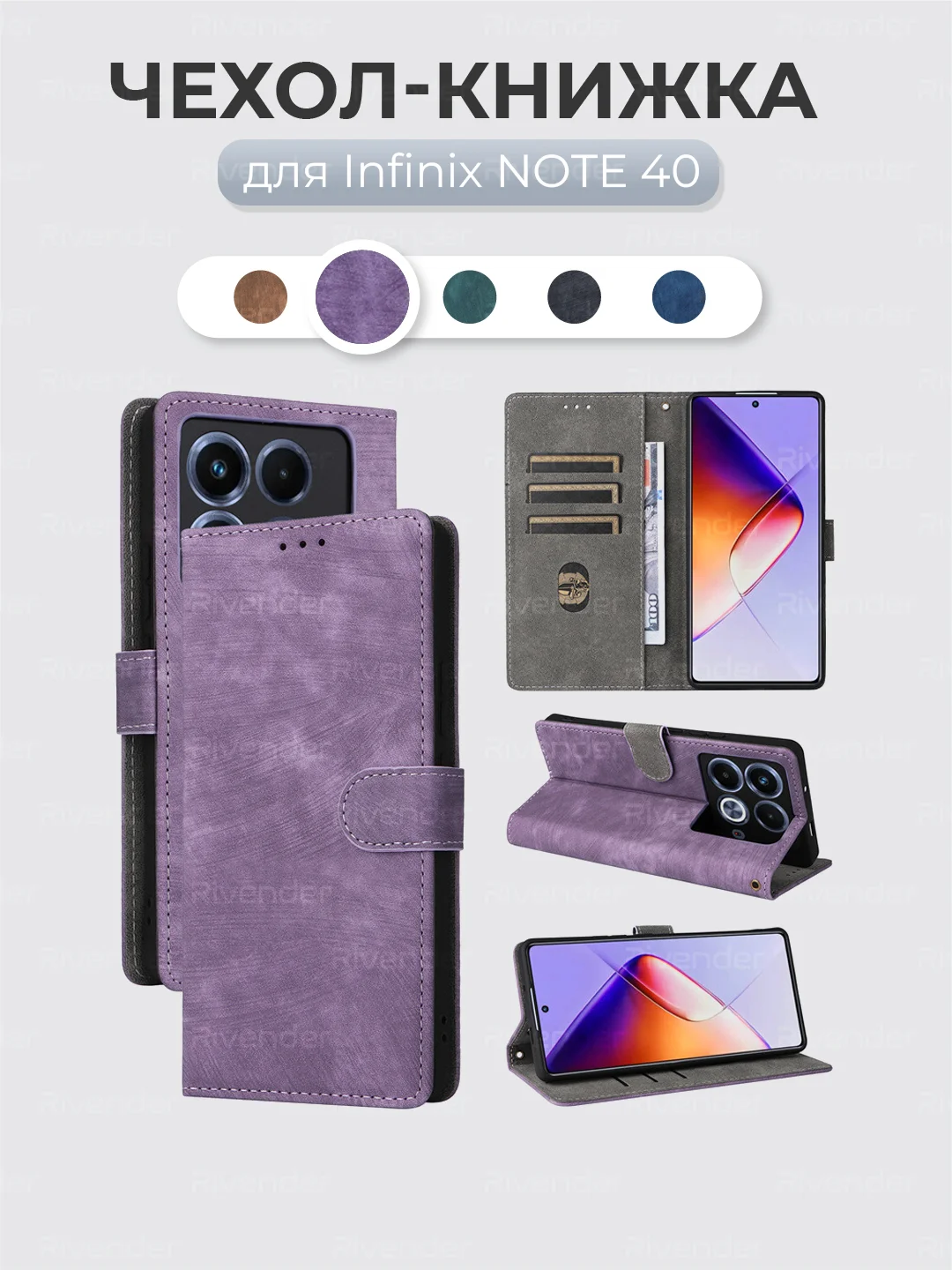 Лавандовый чехол-книжка Infinix Note 40 (Инфиникс Ноут 40) с магнитной застежкой