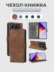 Коричневый чехол-книжка Infinix Note 40 (Инфиникс Ноут 40) с магнитной застежкой
