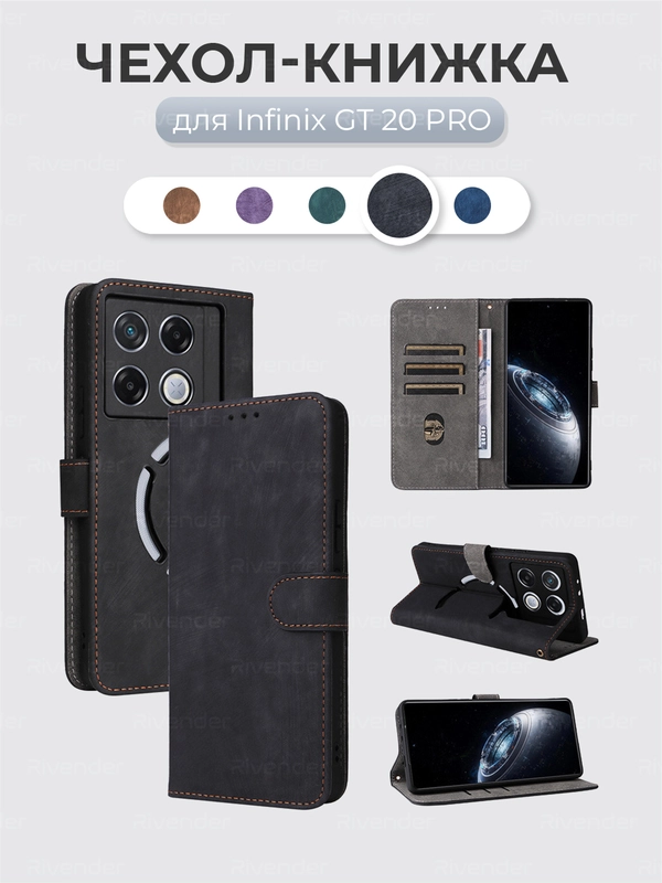 Чехол-книжка Infinix GT 20 Pro (Инфиникс ГТ 20 Про) с магнитной застежкой