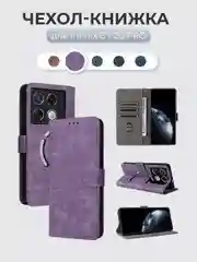 Лавандовый чехол-книжка Infinix GT 20 Pro (Инфиникс ГТ 20 Про) с магнитной застежкой