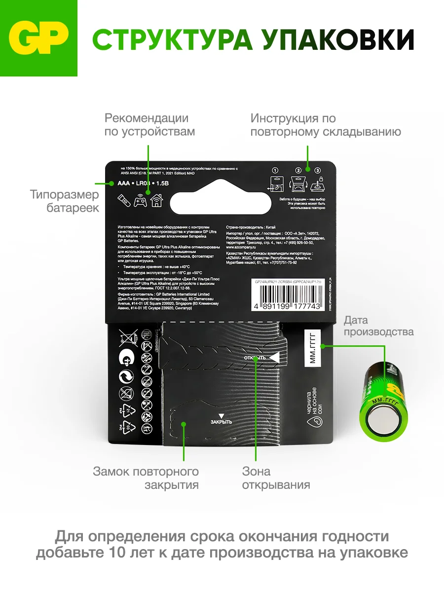 Батарейка GP 24AUPA21-2CRSB4 40/320