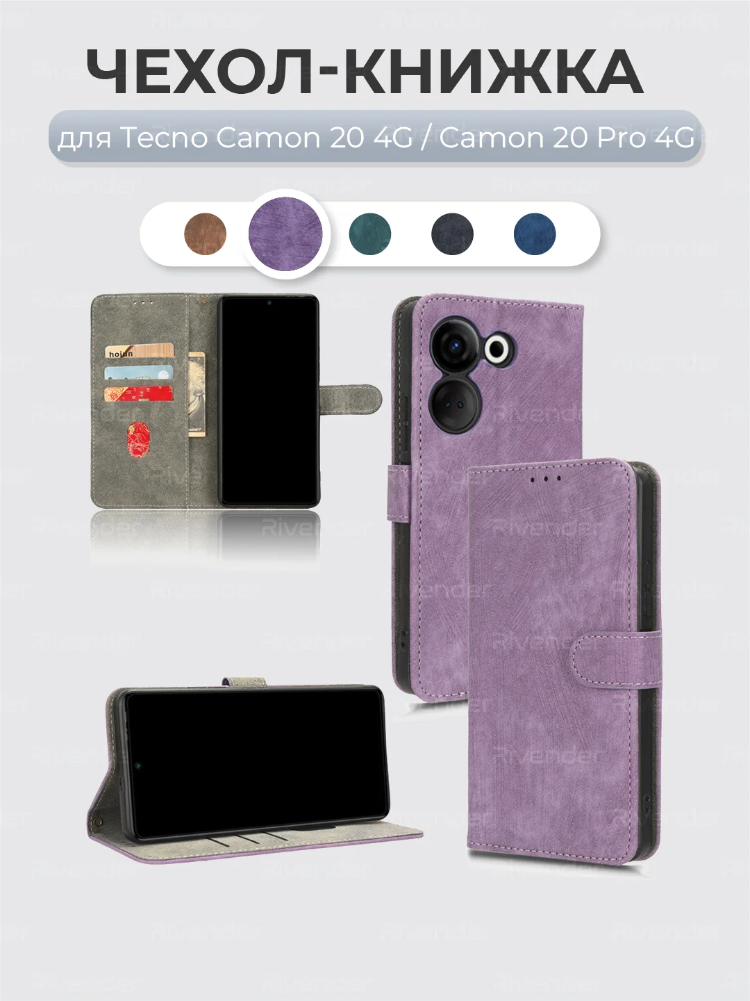 Лавандовый чехол-книжка Tecno Camon 20 4G / Camon 20 Pro 4G с магнитной застежкой