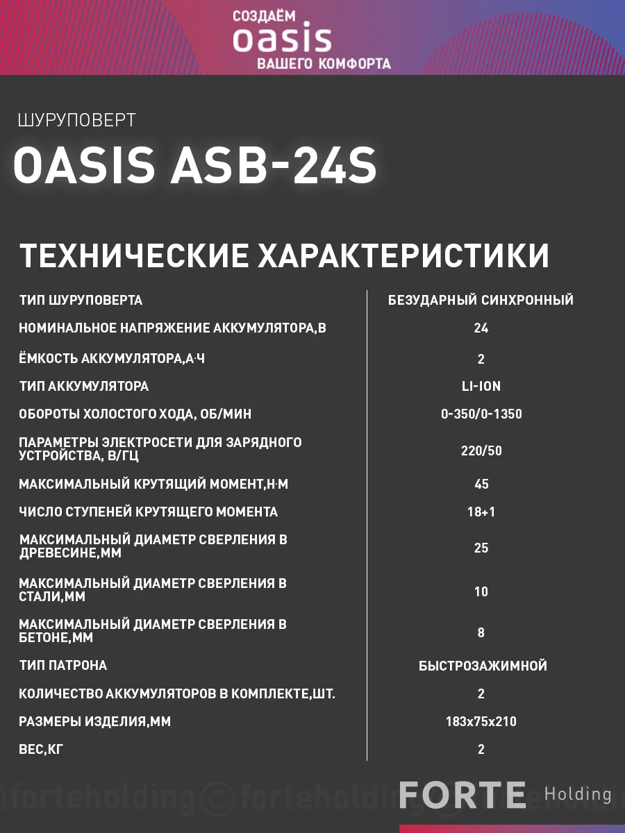 Красный аккумуляторный шуруповерт "Oasis" ASB-24S