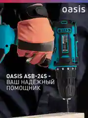 Красный аккумуляторный шуруповерт "Oasis" ASB-24S