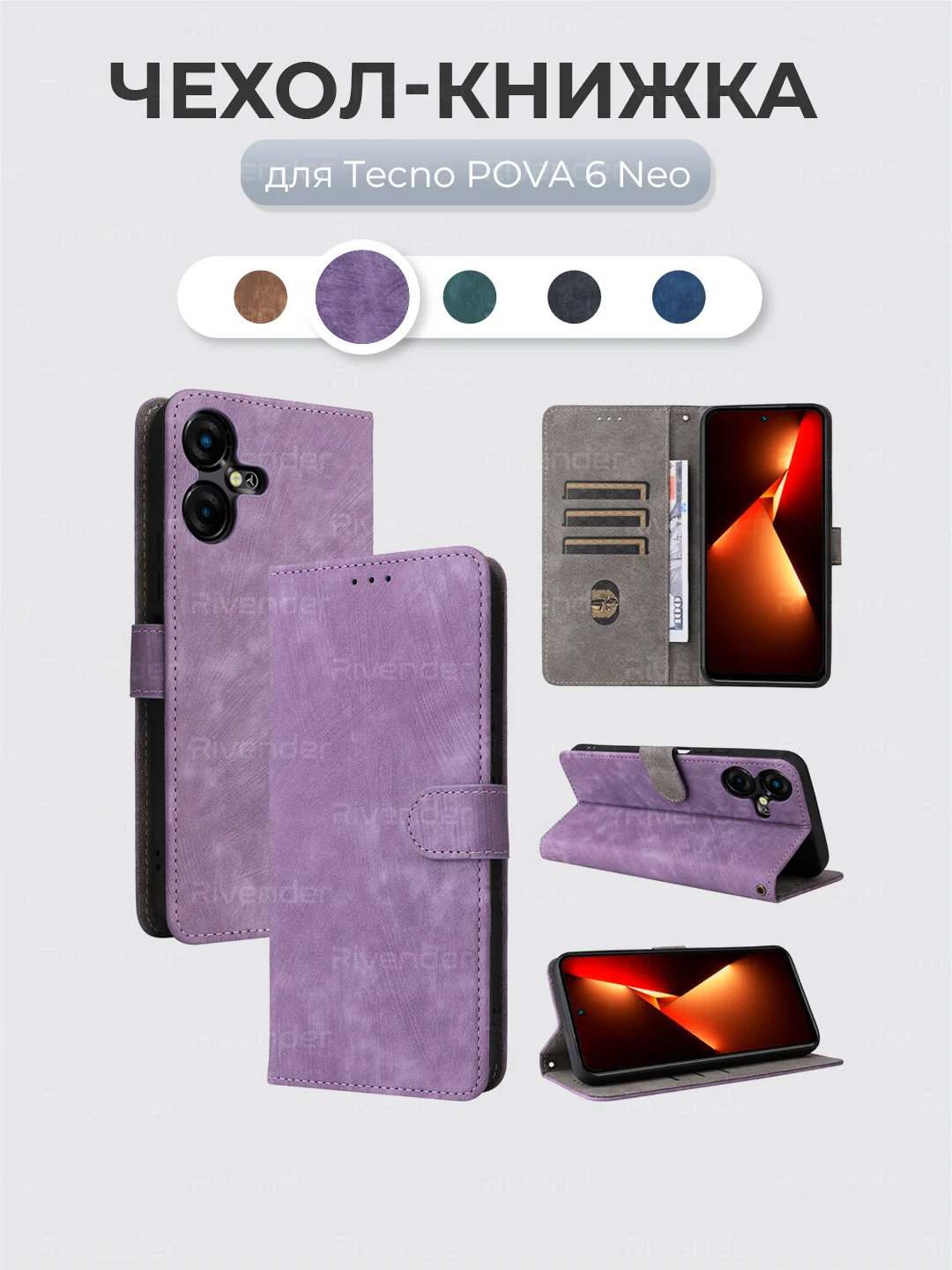 Лавандовый чехол-книжка Tecno Pova 6 NEO (Техно Пова 6 Нео) с магнитной застежкой