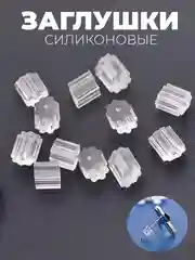 Силиконовые заглушки для сережек, швенз