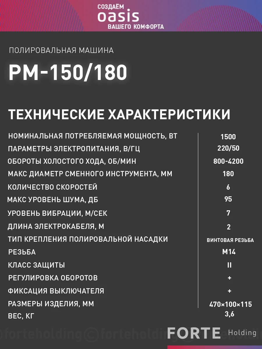 Голубой полировальная машина сетевая "Oasis" PM-150/180