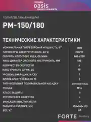 Голубой полировальная машина сетевая "Oasis" PM-150/180