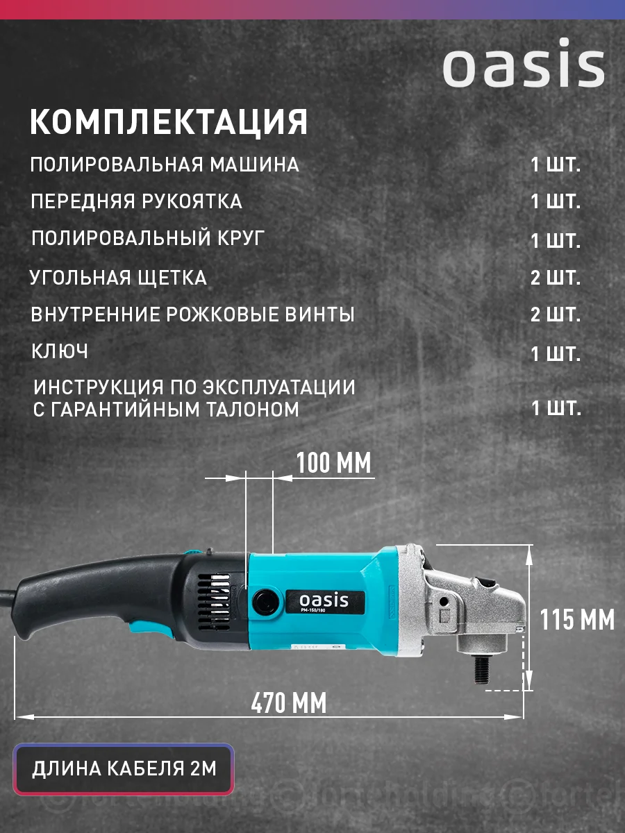 Голубой полировальная машина сетевая "Oasis" PM-150/180