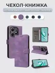 Лавандовый чехол-книжка Tecno Spark Go 2024/Spark 20/20C/Pop 8 (Спарк 20с) с магнитной застежкой
