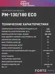 Зеленый полировальная машина сетевая "Oasis" PM-130/180 Eco