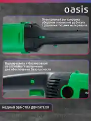 Зеленый полировальная машина сетевая "Oasis" PM-130/180 Eco