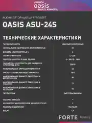 Красный аккумуляторный шуруповерт "Oasis" ASU-24S