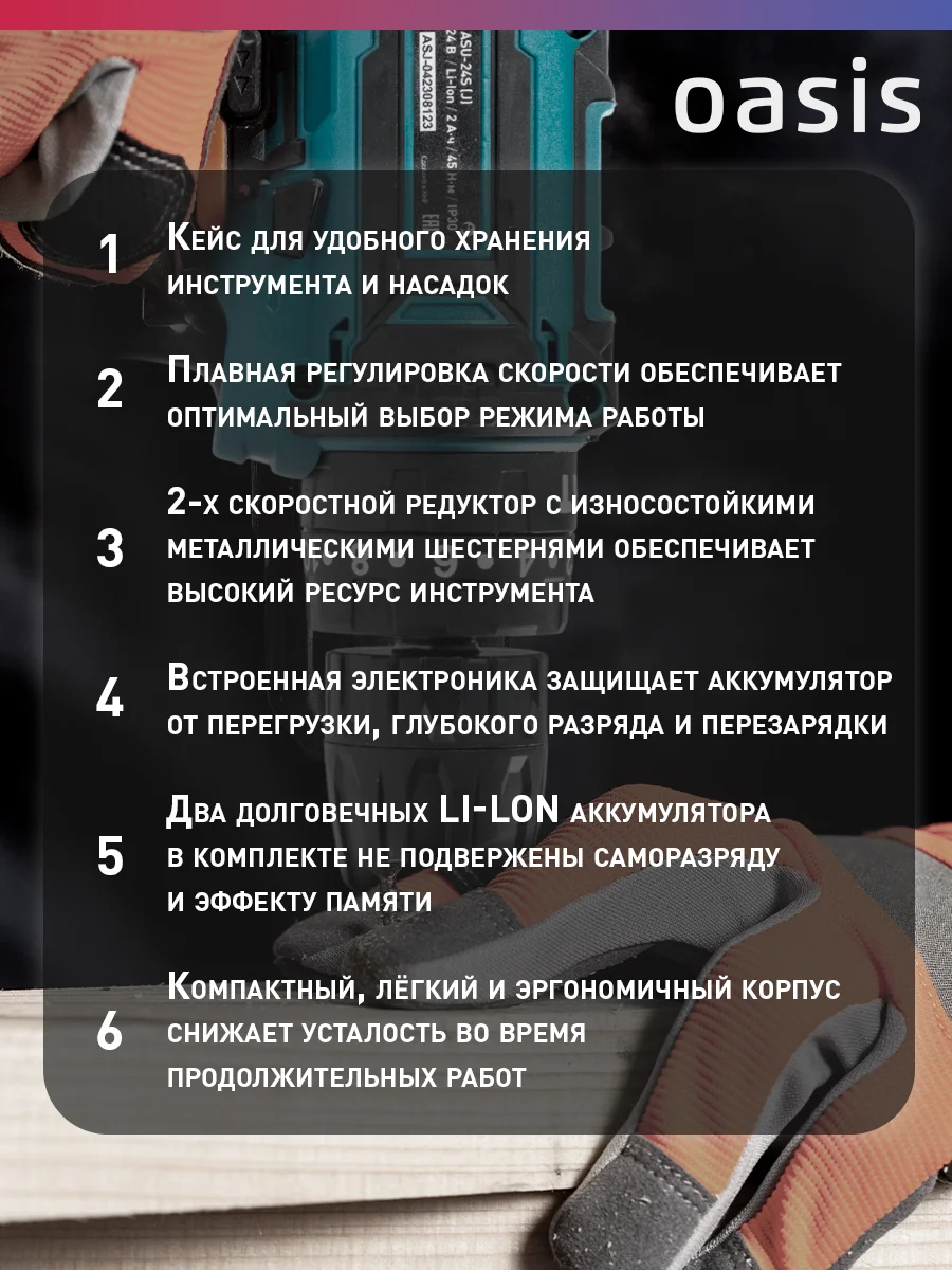 Красный аккумуляторный шуруповерт "Oasis" ASU-24S