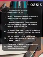 Красный аккумуляторный шуруповерт "Oasis" ASU-24S