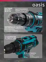 Красный аккумуляторный шуруповерт "Oasis" ASU-24S