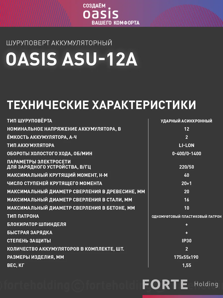 Красный аккумуляторный шуруповерт "Oasis" ASU-12A