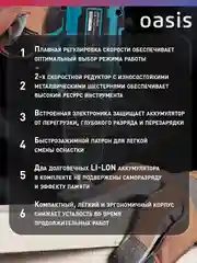 Красный аккумуляторный шуруповерт "Oasis" ASU-12A