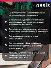 Красный аккумуляторный шуруповерт "Oasis" ASB-12S Eco
