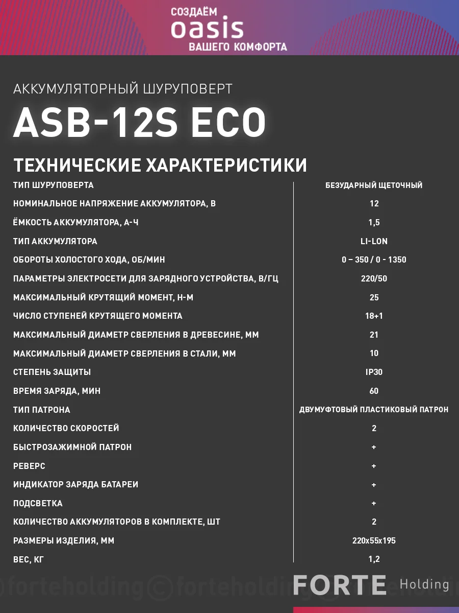 Красный аккумуляторный шуруповерт "Oasis" ASB-12S Eco