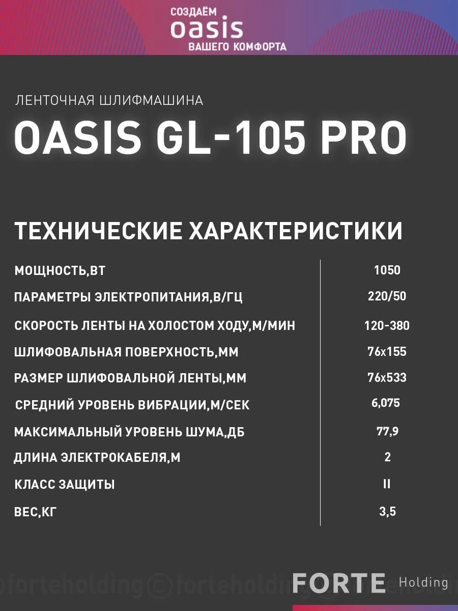 Красный ленточная шлифовальная машина "Oasis" GL-105 PRO