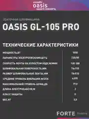 Красный ленточная шлифовальная машина "Oasis" GL-105 PRO
