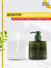 Дозатор для жидкого мыла / Диспенсер для моющего средства, 250мл