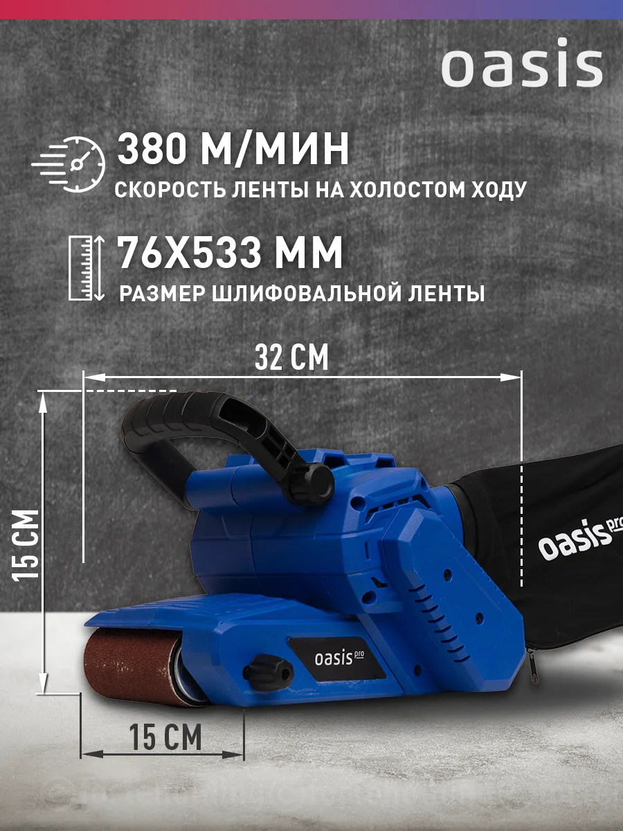 Красный ленточная шлифовальная машина "Oasis" GL-105 PRO