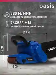 Красный ленточная шлифовальная машина "Oasis" GL-105 PRO