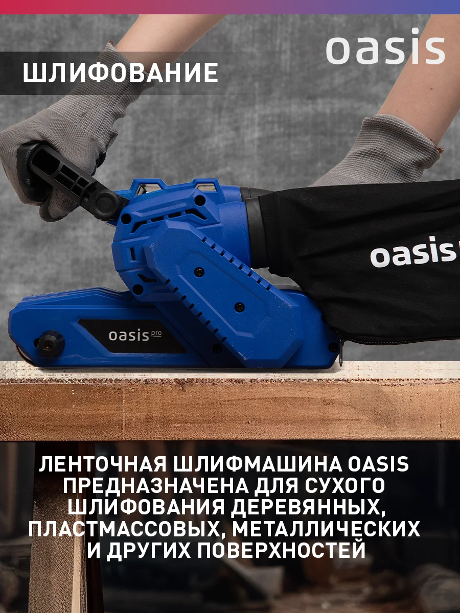 Красный ленточная шлифовальная машина "Oasis" GL-105 PRO