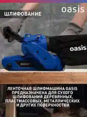 Красный ленточная шлифовальная машина "Oasis" GL-105 PRO